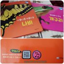 꿈꾸는 책가방 1학기(초2) | 플러스업 자연 속으로 자연관찰 전집 중 곤충 나비