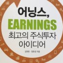 어닝스