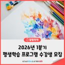[3분기] 원어민 일본어 초급B | 📚 2026년 1분기 평생학습 프로그램 수강생 모집