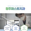 이왕치과의원 | 청주교정전문치과 고를 때, 이거 하나도 모르고 가면 후회