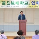 울진보배학교 이미지
