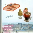 커피인터뷰 대천, 내돈내산 재방문 후기