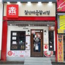 짚신매운갈비찜사상점 이미지