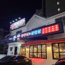 동창삼겹살앤쭈꾸미