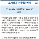 to make matters worse (설상가상) 이미지