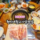 현이네뒷고기삼겹살 이미지