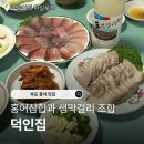 홍어천국 | 목포 홍어 맛집 덕인집 내돈내산 또간집 후기
