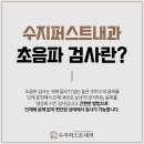 수지퍼스트내과의원 이미지