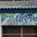 청도활어회식당 이미지