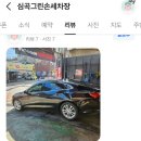 심곡그린손세차장 이미지