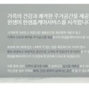 두근두근홈케어 이미지