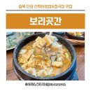 보리곳간 | 여행 첫 끼 대성공! 산채비빔밥 청국장 제육까지 맛과 가성비 둘다 잡은 보리곳간 아이랑 내돈내산 후기