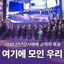 2025 신년감사예배 교역자특송 | 여기에 모인 우리(새찬 620장) 이미지