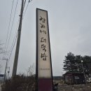 장가네 반찬 | [춘천 맛집] 가족 외식으로 딱! 건강한 밥상 &#39;장가네 더덕구이&#39; 솔직후기🌱 (주차·가격·메뉴 총정리)