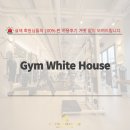 화이트하우스] 실제 회원님들의 이용 후기 / 찐 리뷰 보여드림 / 경산 PT 맛집 / 경산 헬스장 추천...