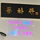 동하관온의점 이미지