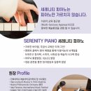 세레니티피아노음악학원 이미지