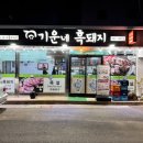 기운네흑돼지 이미지