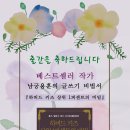 남궁용훈 지음 [하버드 키즈 상위 1퍼센트의 비밀] 출간을 축하드립니다 이미지