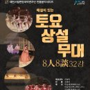 토요국악무대 이미지