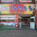 동호유통 이미지