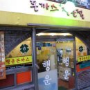 행운돈까스 - 태안군 | 행운돈까스