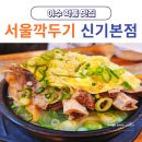 여수 학동 맛집 추천 서울깍두기(갈비탕, 삼계탕, 설렁탕)