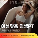 레이디바디헬스PT동탄점 이미지
