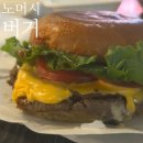용산-298 | 이태원 수제버거 노머시버거, 나혼산 구성환 치즈버거! 자비 없는 맛 후기