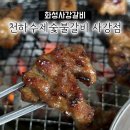 화성사강갈비 / 천하수제숯불갈비 사강점 후기