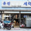 유진컴퓨터세탁 이미지