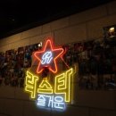 즐거운 락스타코인노래연습장 이미지
