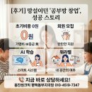 부영5차(아)경로당 | 평택 공부방 창업 "과연 내가 할 수 있을까?" 고민만 하던 제가 지금은요...