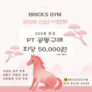 BRICKS GYM 이미지