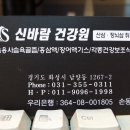 신바람건강원 - 노원구 상계로35길 11 | 신바람건강원