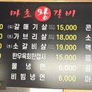 마초왕갈비