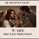 장발장 | 아이들 눈으로 본 장발장 초등 고전 수업 후기