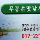 무봉낚시터