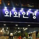 와와안경 이미지