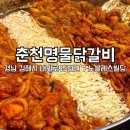 명물 춘천닭갈비 | 김해 현지인 맛집 추천 내외동 춘천명물닭갈비 내돈내산 솔직후기
