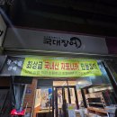 국대장어 :: 광명 광명사거리 광명전통시장 장어구이 내돈내산 맛집