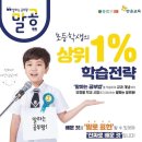 진주한솔교육 상위1%학습전략!!말하는공부왕으로 시작하세요 이미지