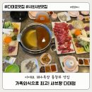 샤브향 다대점 | [다대포 맛집] 다대포 노을 바라보며 먹는 샤브샤브 맛집 샤브향 다대점 / 내돈내산 가족외식 맛집