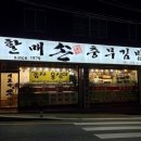 <부산 서동 할매손충무김밥> 동네 주민들이 찾는 숨은 감자옹심이 맛집 👍