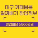 카페봄봄서대구점