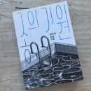 종의 기원 - 정유정 장편소설 책리뷰 | 줄거리 결말 후기 해석 스포주의⭐️(경고⚠️)