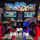 해피오락실 | 제천 포레스트 리솜 부대시설 식당, 편의점, 오락실 등 총 정리