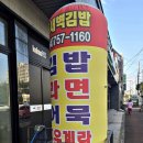 동새벽김밥