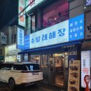 달래해장 수유점 수유역술집 달래해장 수육 솔직후기 달래해장 실망했습니다.