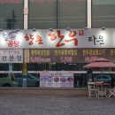 향촌한우타운 이미지